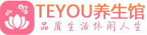杭州钱塘区按摩会所_杭州钱塘区高端休闲spa养生会所_Teyou养生